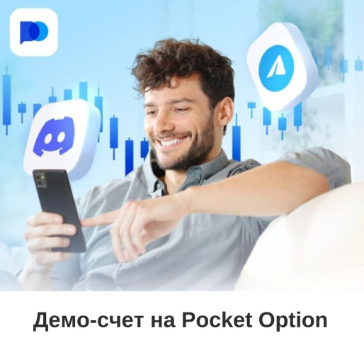 Обзор Pocket Option Site для современного трейдера