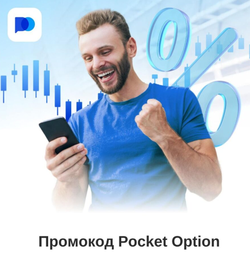 Обзор Pocket Option Site для современного трейдера