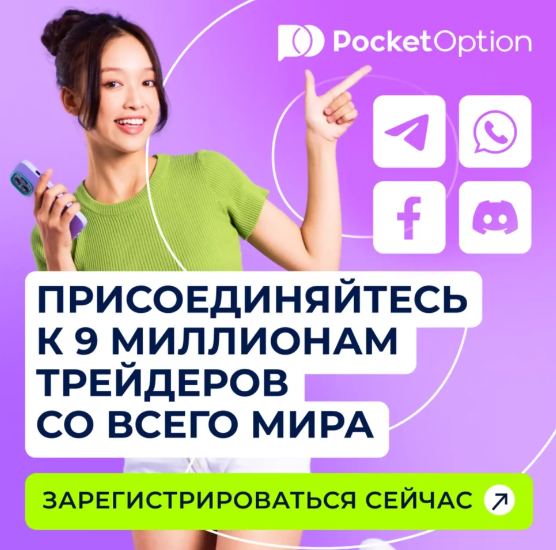 Pocket Option Legit Обзор Легитимности Платформы