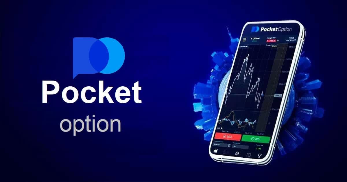 Pocket Option Trader Полное Руководство для Успешного Трейдинга