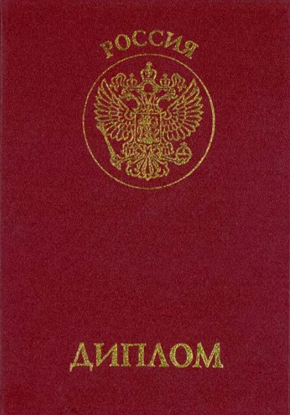 Купить диплом легкий путь к успеху Купить диплом легкий путь к успеху