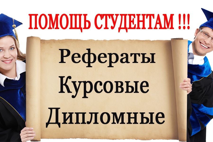 Помощь студентам по подготовке к сессии 30 Помощь студентам по подготовке к сессии 30