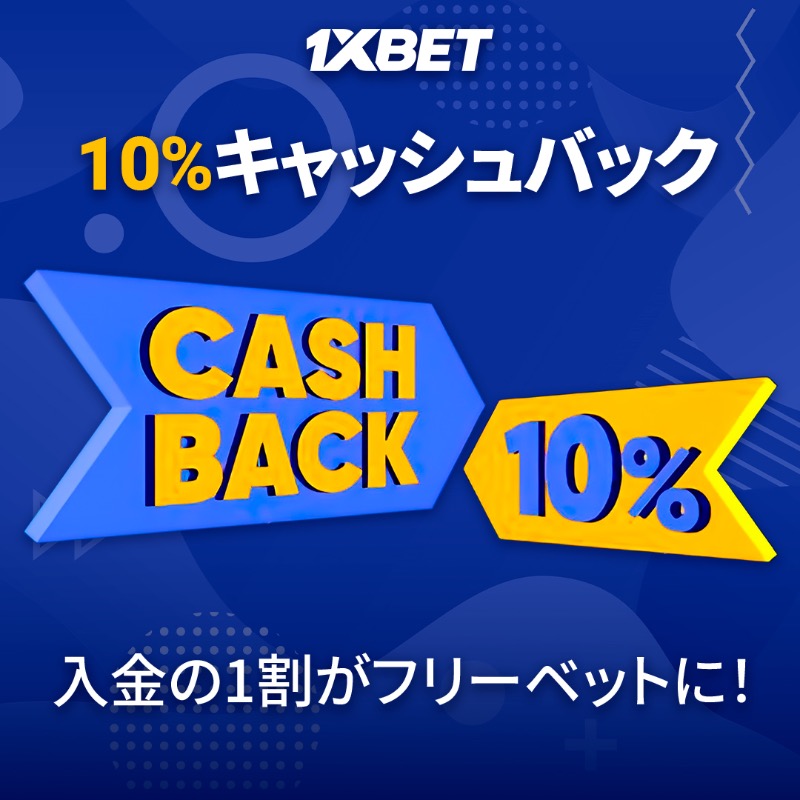 1xbet プロモコードを活用して更なる楽しみを 1xbet プロモコードを活用して更なる楽しみを