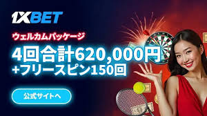 1xbet プロモコードを活用して更なる楽しみを 1xbet プロモコードを活用して更なる楽しみを