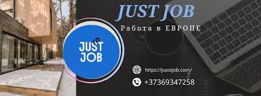 Как найти идеальную работу с jusst job 3 Как найти идеальную работу с jusst job 3