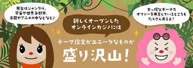 オンラインカジノ 新規オープン 新しいギャンブルの世界へようこそ オンラインカジノ 新規オープン 新しいギャンブルの世界へようこそ