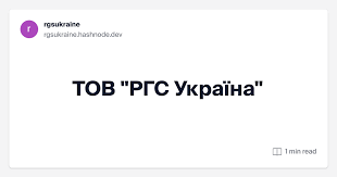 РГС Украина Инновации и Устойчивое Развитие РГС Украина Инновации и Устойчивое Развитие
