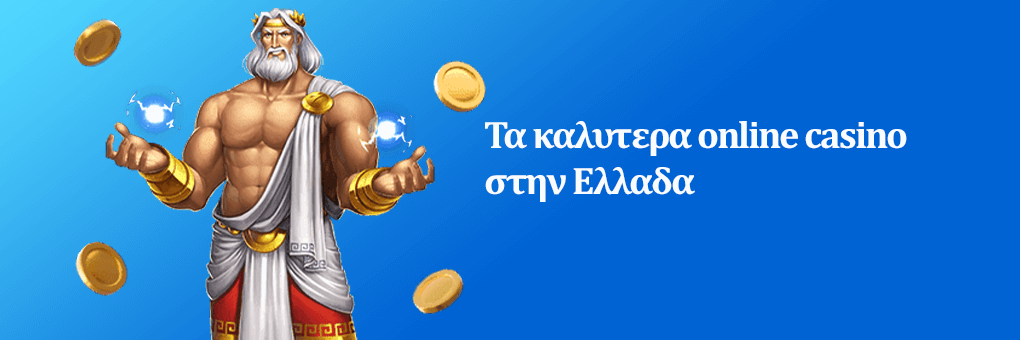 καινουργια online casino Οδηγός για τους παίκτες του σήμερα καινουργια online casino Οδηγός για τους παίκτες του σήμερα